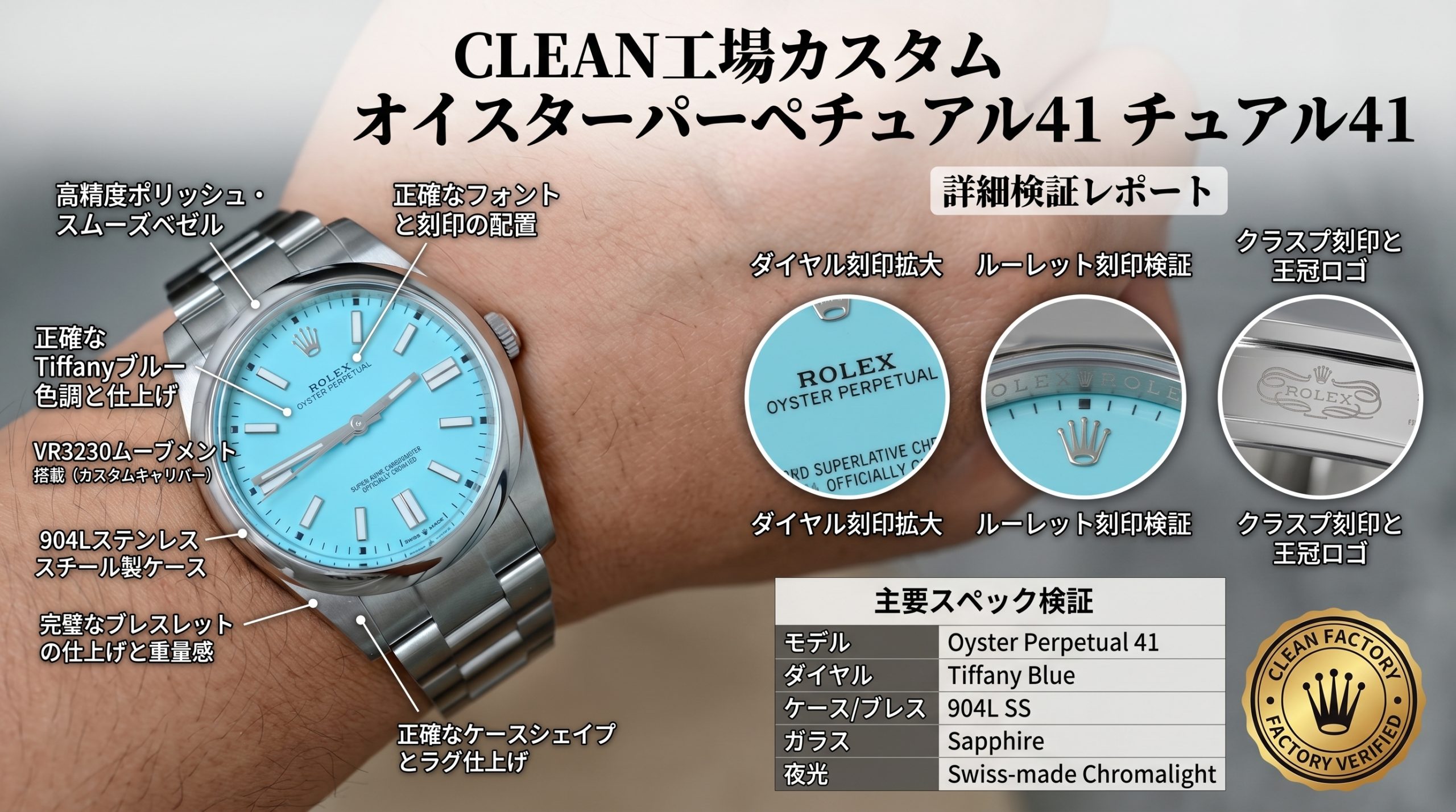 CLEAN工場カスタム オイスターパーペチュアル41を検証:淡色アップグレードダイアルと最新型3230の完成度